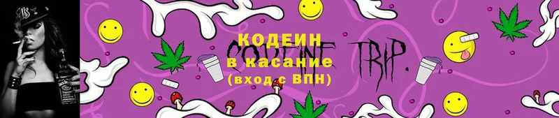 ОМГ ОМГ рабочий сайт  Лысково  Кодеиновый сироп Lean напиток Lean (лин) 